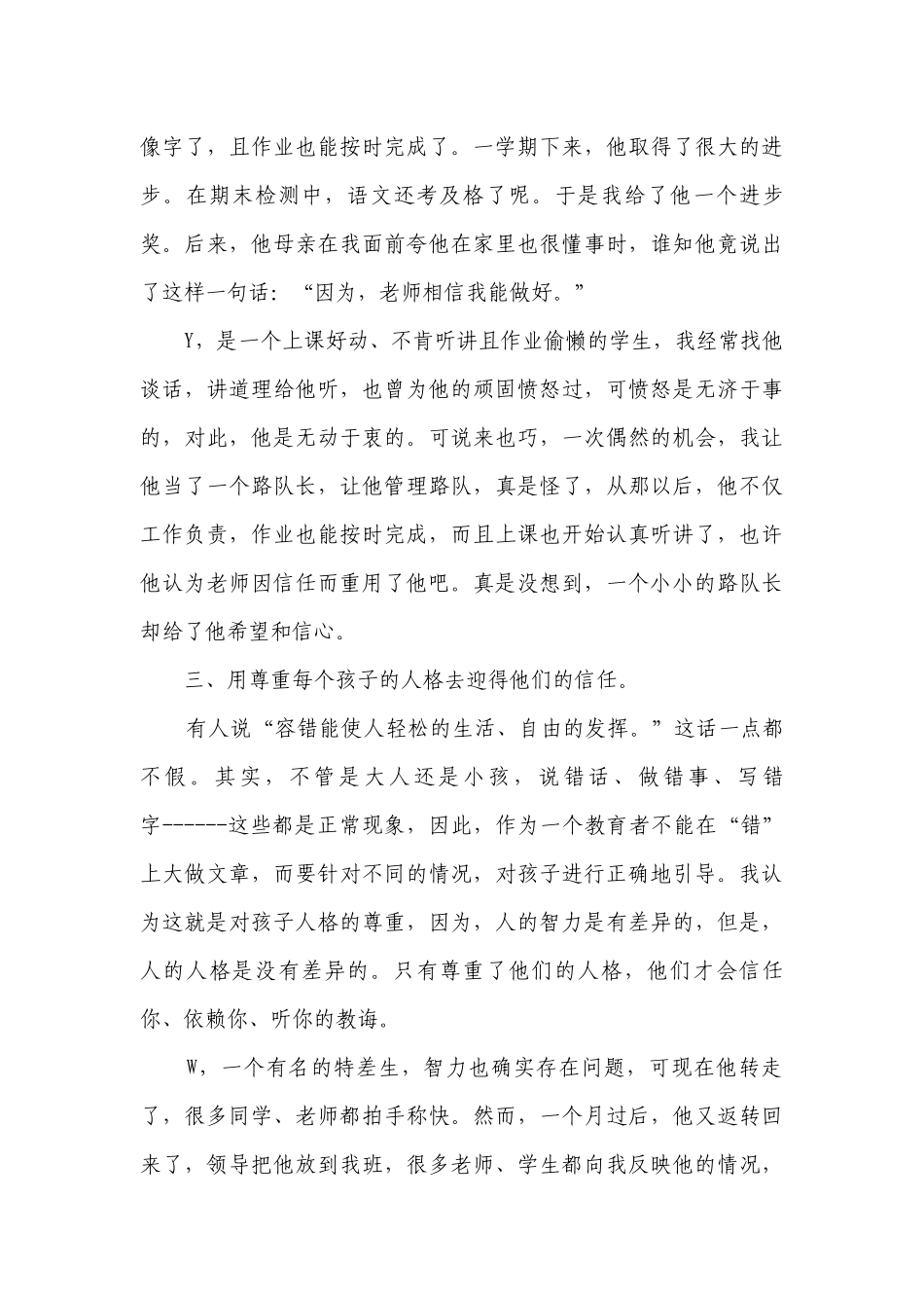 优秀班主任经验交流：细节演绎你的教育智慧.docx_第3页