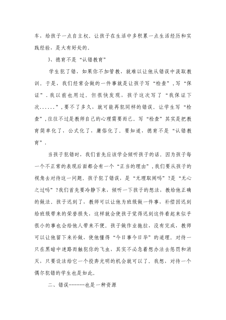 优秀班主任经验交流：以期待的心态聆听花开的声音.docx_第3页