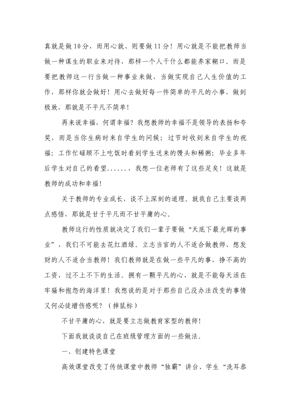优秀班主任经验交流：用心对待教育做幸福优秀班主任.docx_第2页