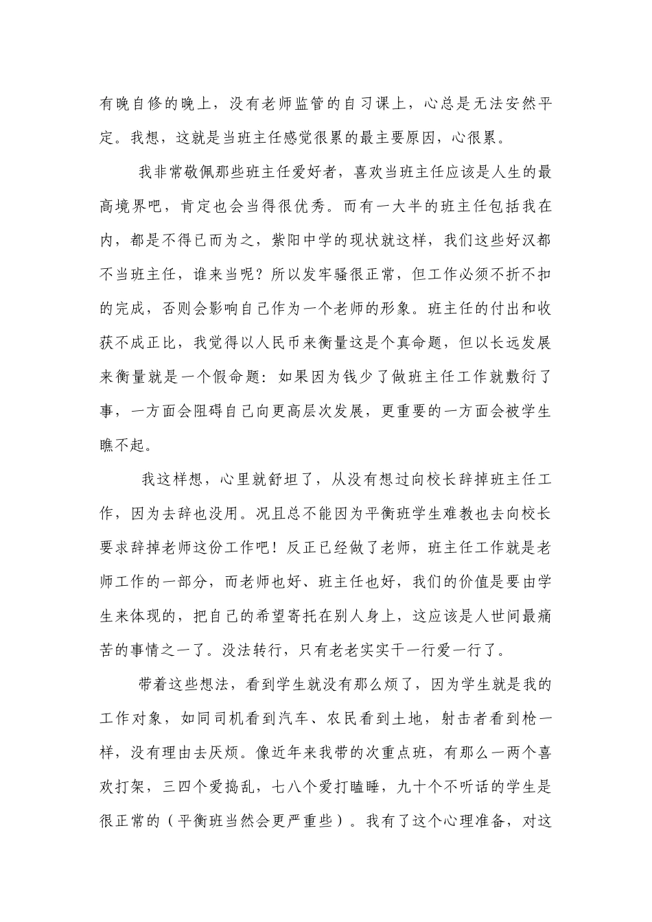 优秀班主任经验交流：优化心态重自保攻心为上明赏罚.docx_第2页