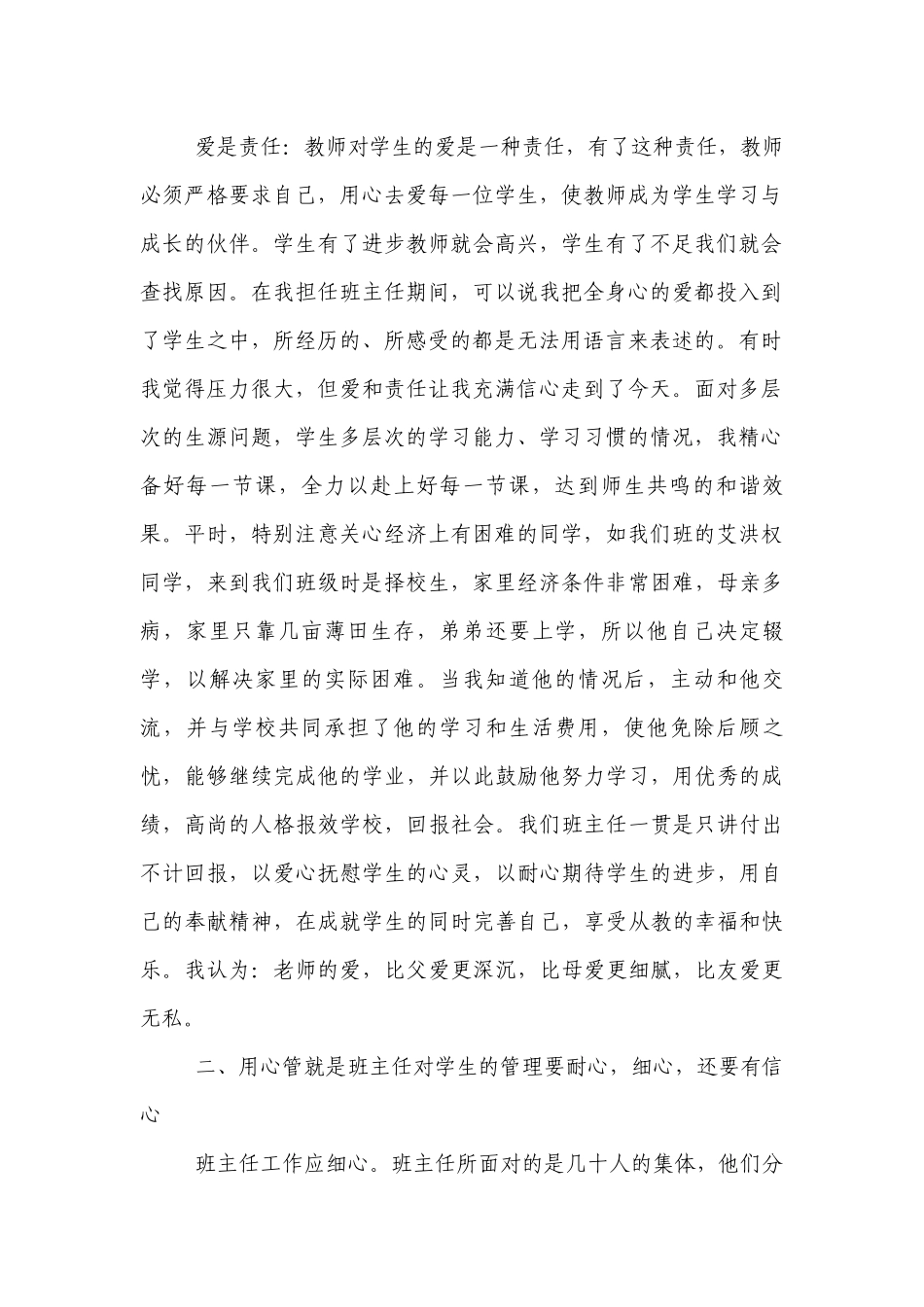 优秀班主任经验交流：用心做优秀班主任工作.docx_第2页
