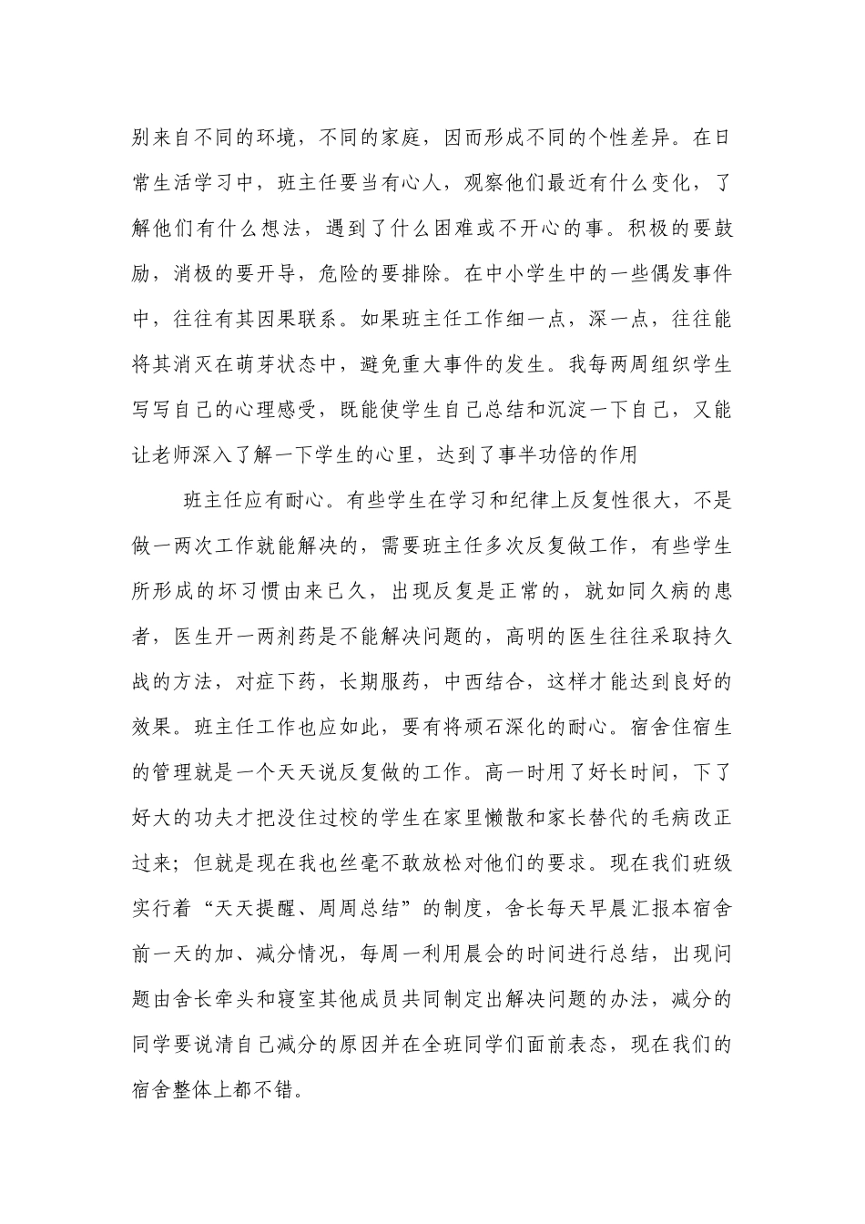 优秀班主任经验交流：用心做优秀班主任工作.docx_第3页