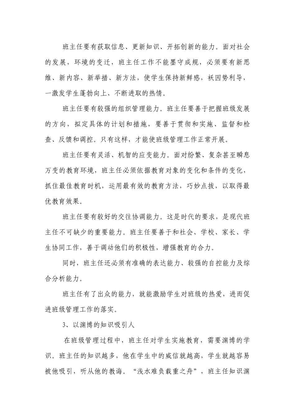 优秀班主任经验交流：怎样做一位好优秀班主任.docx_第2页