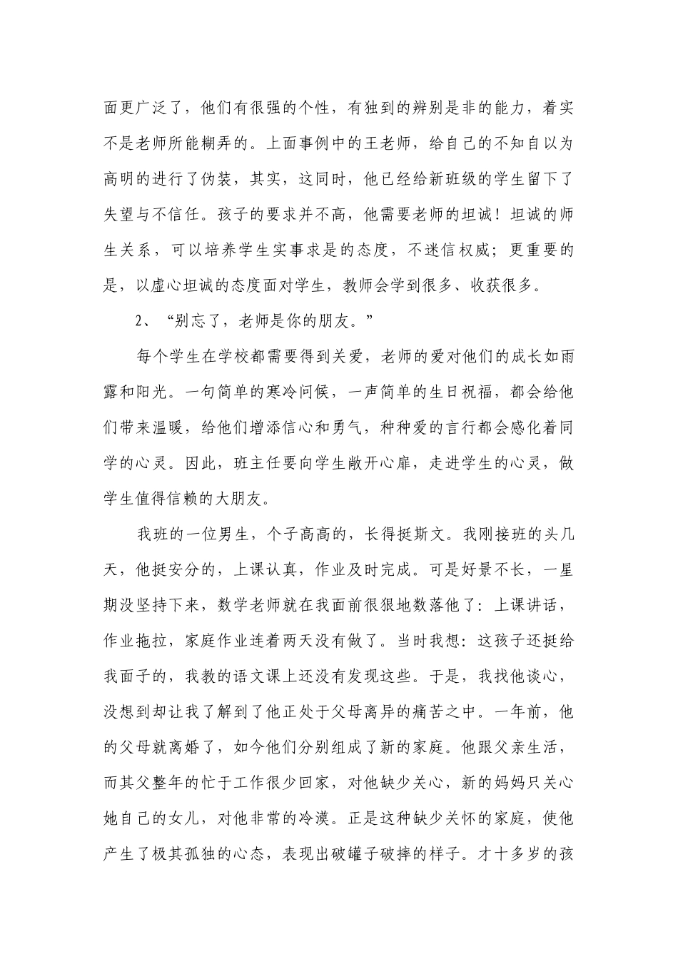 优秀班主任经验交流：做个“时尚”优秀班主任.docx_第3页