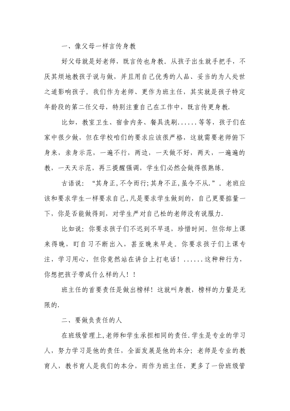 优秀班主任经验交流：做学生生命中的贵人.docx_第2页