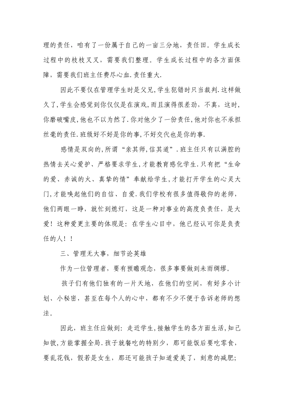 优秀班主任经验交流：做学生生命中的贵人.docx_第3页