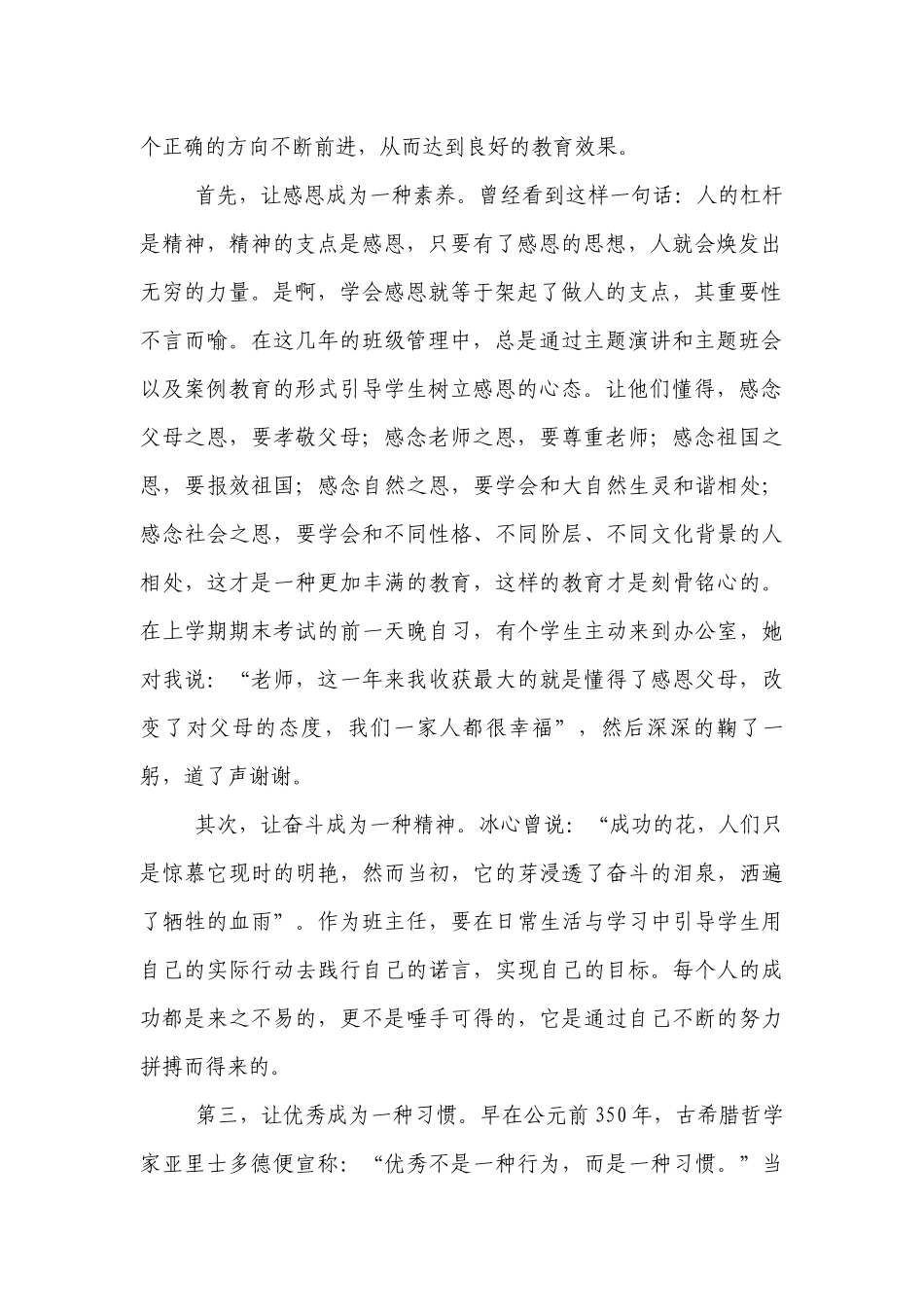 优秀班主任经验交流：做一个有特色的优秀班主任.docx_第2页
