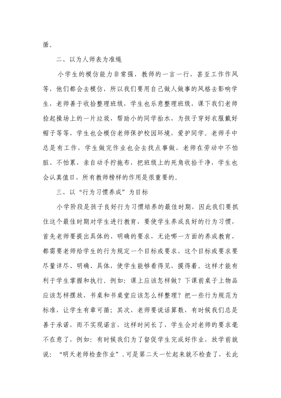 优秀班主任经验交流_1.docx_第2页