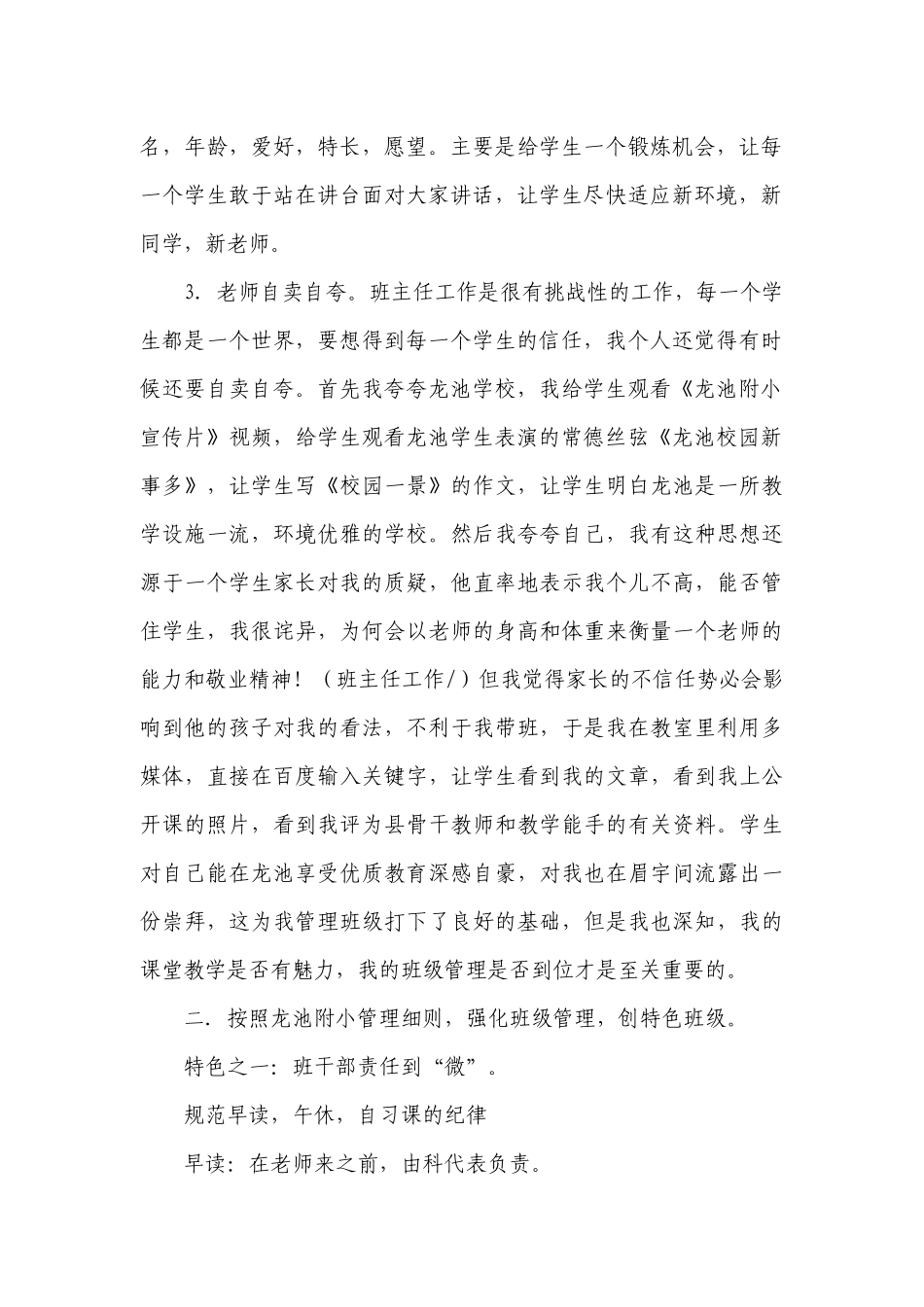 优秀班主任经验交流材料：强化管理争创特色.docx_第2页