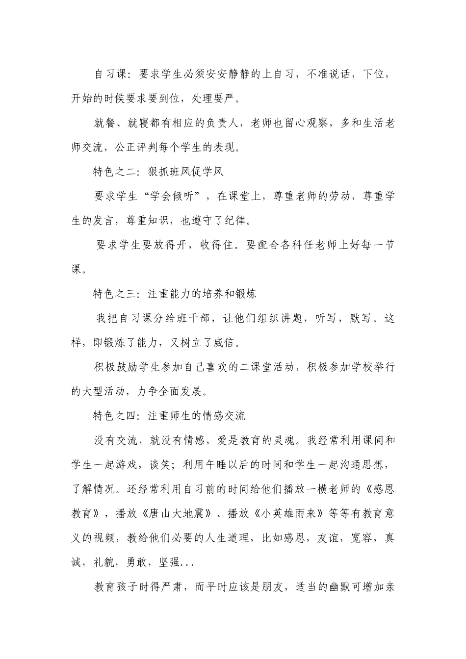 优秀班主任经验交流材料：强化管理争创特色.docx_第3页