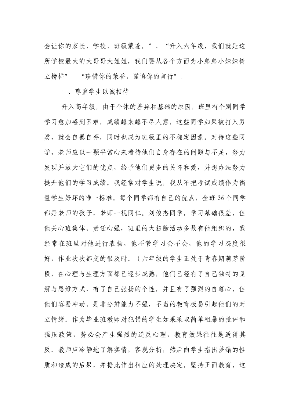 优秀班主任经验交流材料：用心经营你的班级.docx_第2页