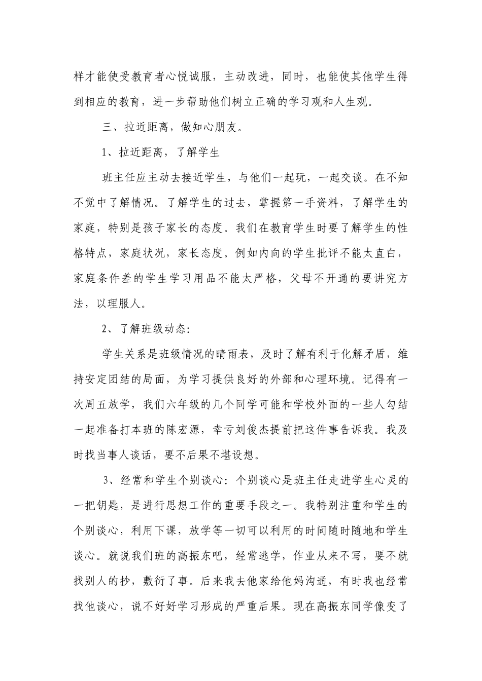 优秀班主任经验交流材料：用心经营你的班级.docx_第3页