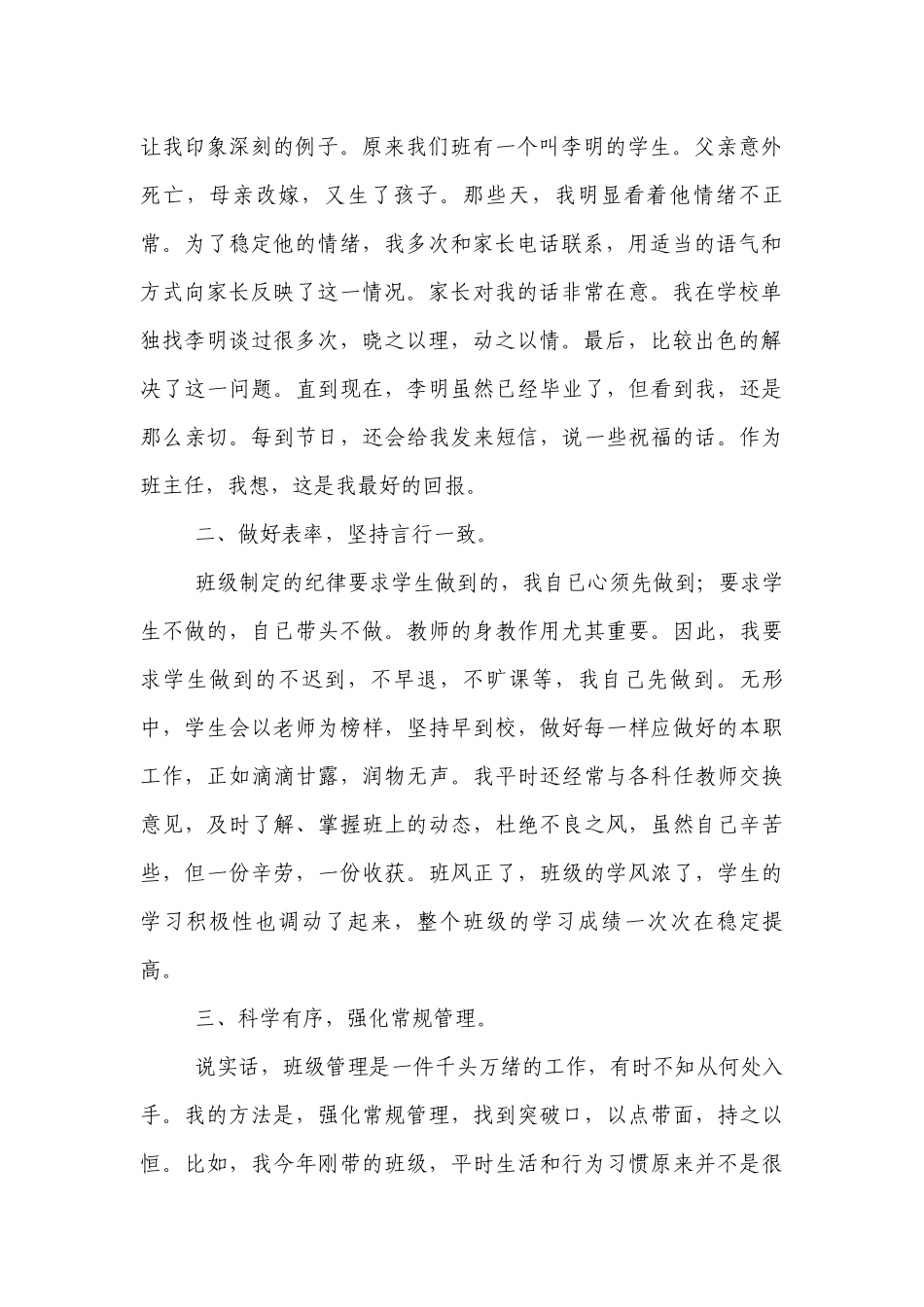 优秀班主任经验交流材料：为学生撑起一片爱的晴空.docx_第2页