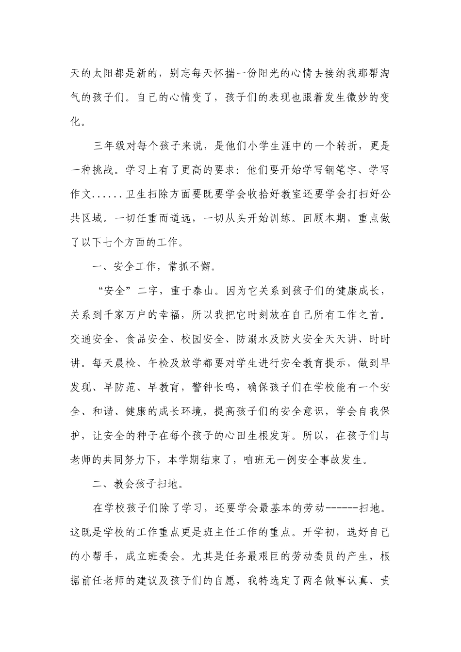 优秀班主任经验交流材料：优秀班主任的苦与乐.docx_第2页