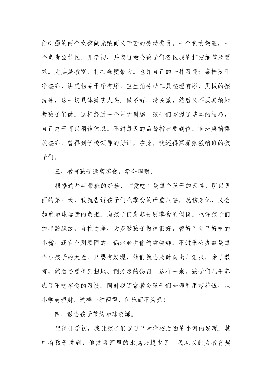 优秀班主任经验交流材料：优秀班主任的苦与乐.docx_第3页
