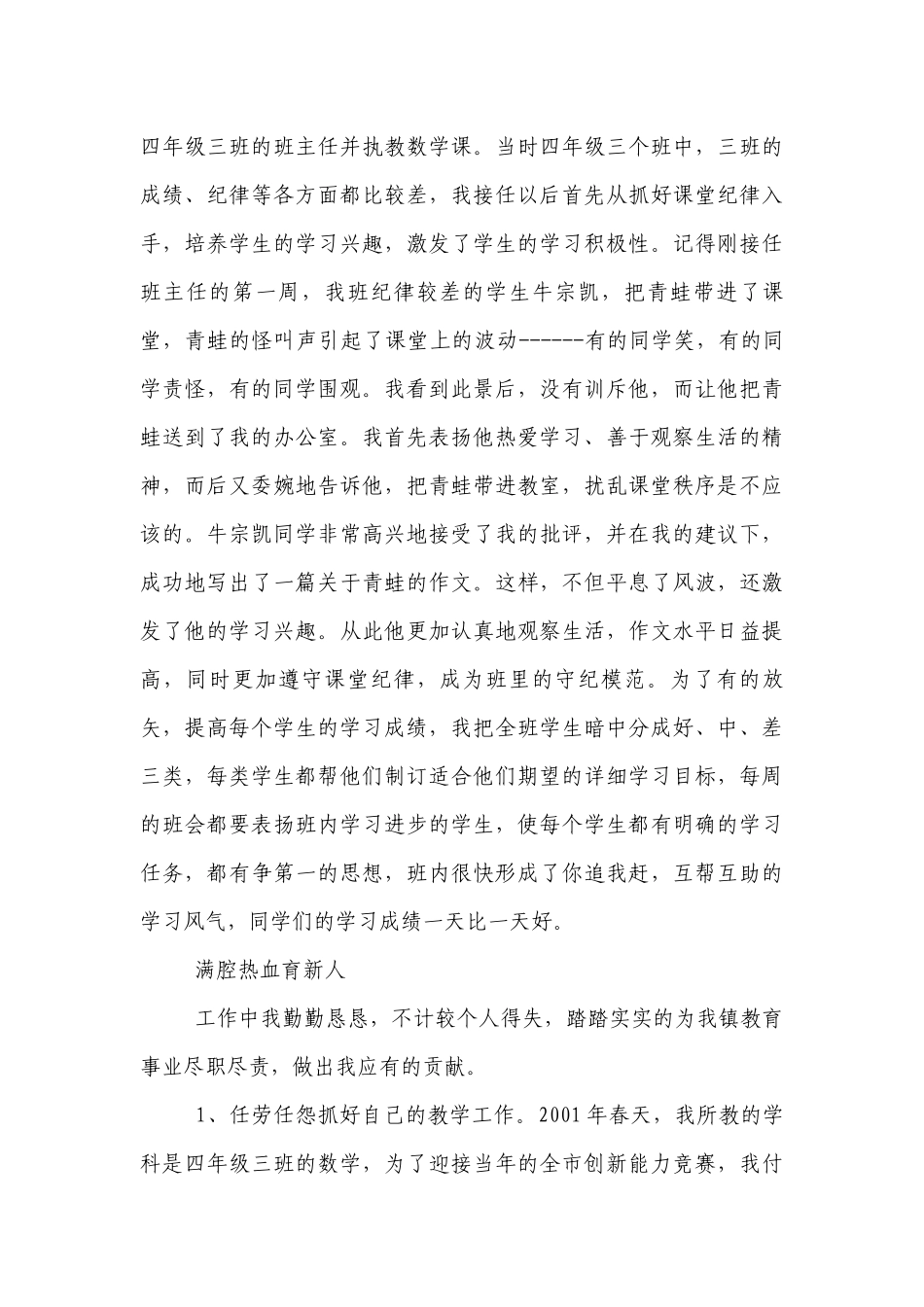 优秀班主任经验交流材料：真情一片铸师魂.docx_第3页