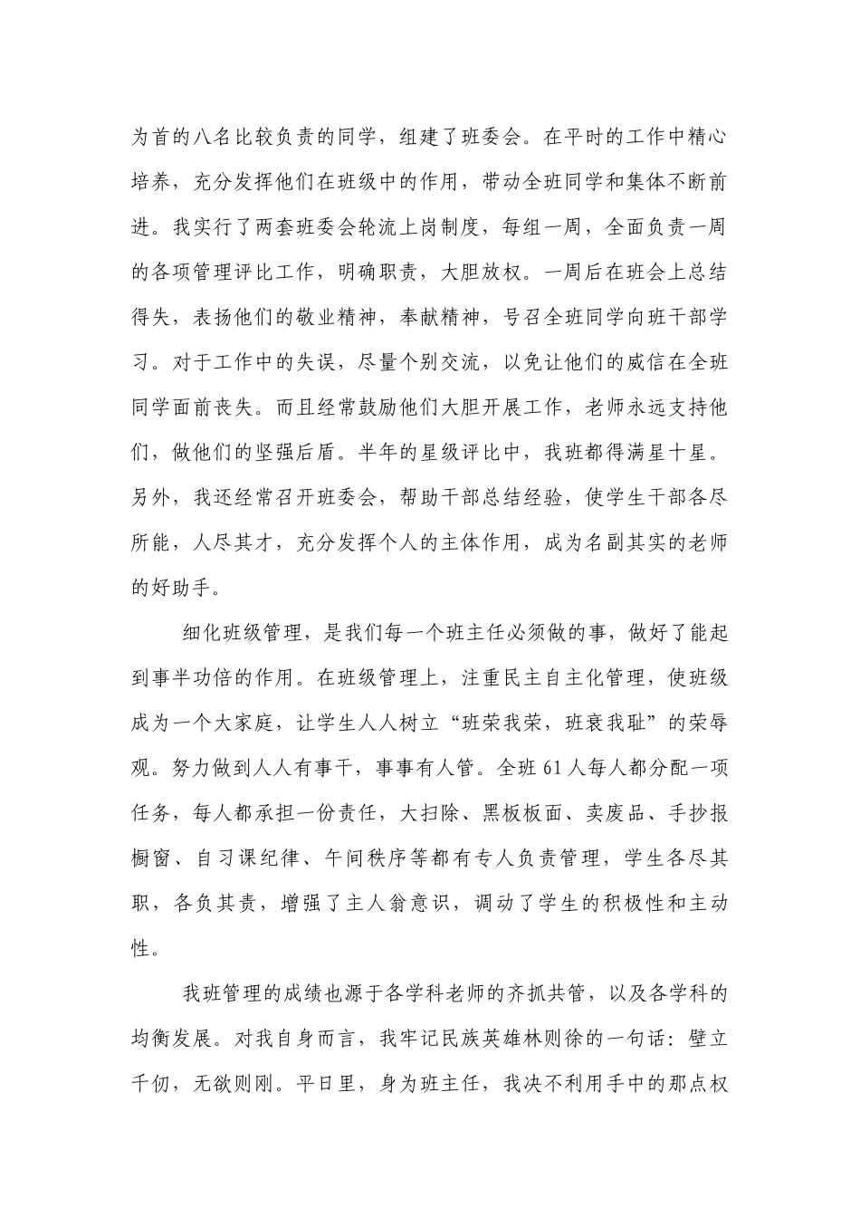 优秀班主任经验交流材料_1.docx_第2页
