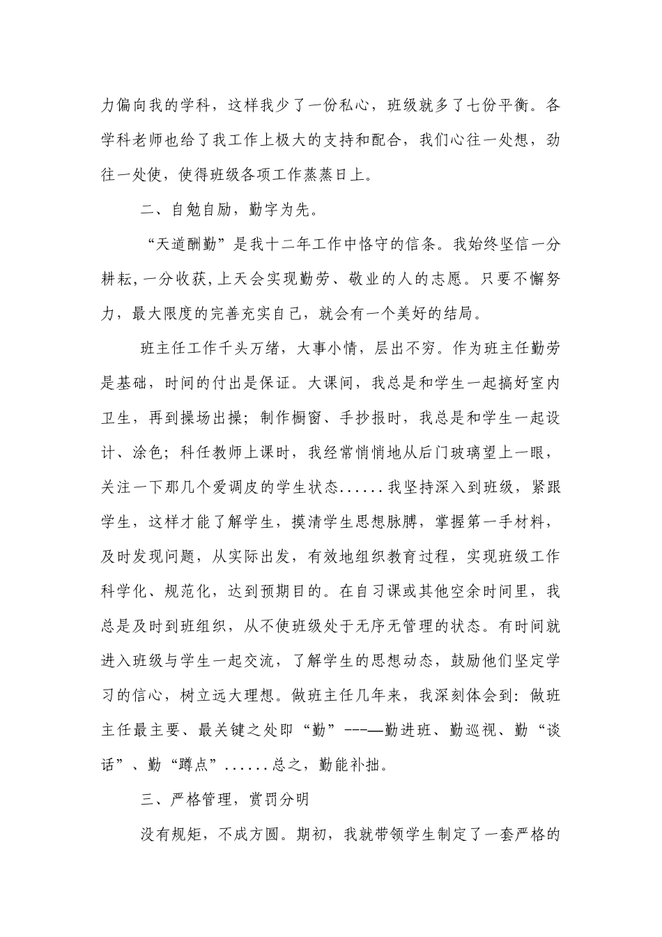 优秀班主任经验交流材料_1.docx_第3页