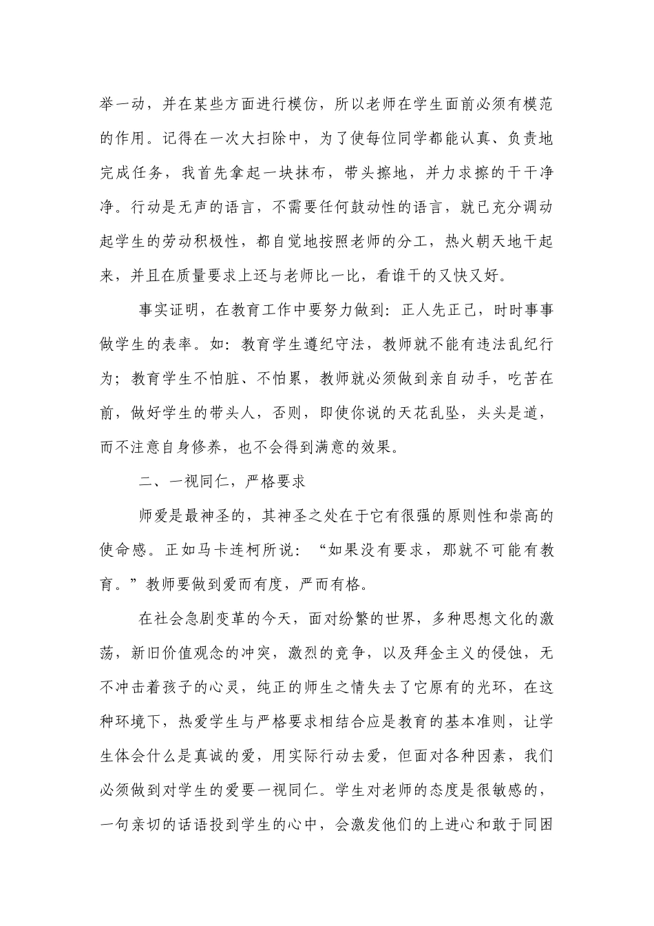 优秀班主任经验交流材料_3.docx_第2页