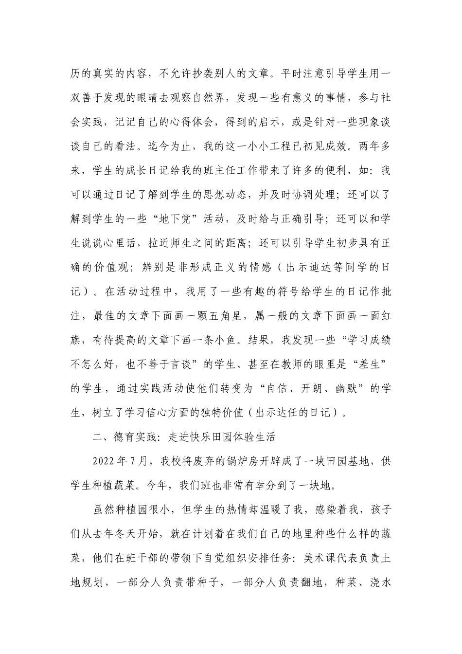 优秀班主任经验交流材料_4.docx_第2页