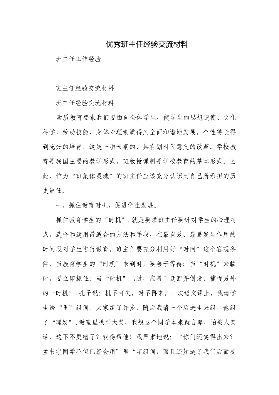 优秀班主任经验交流材料_5.docx_第1页
