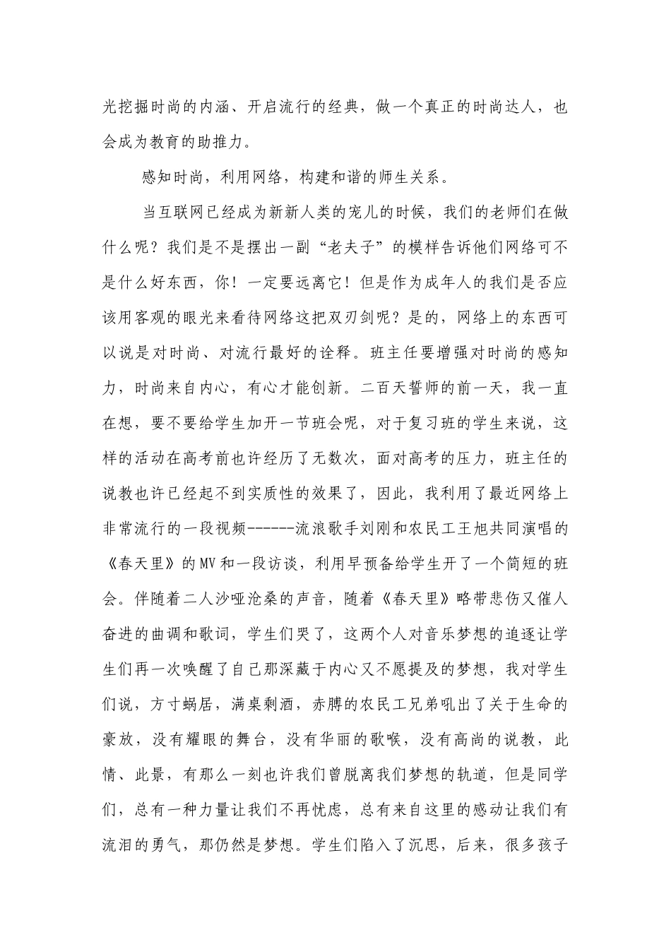 优秀班主任经验交流发言稿：做一个80后麻辣优秀班主任.docx_第3页