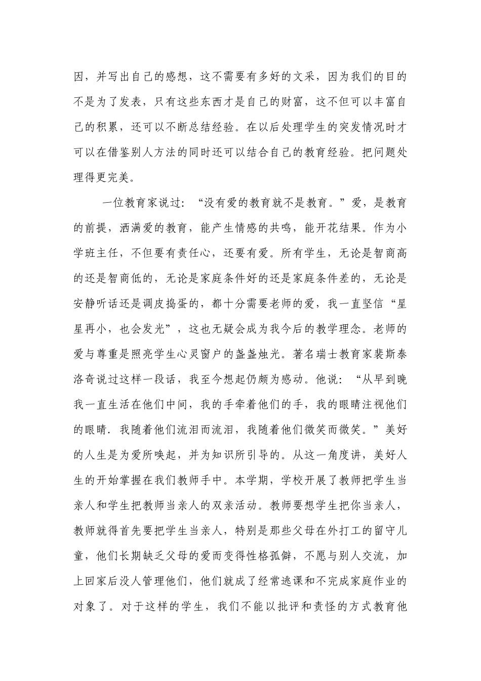 优秀班主任经验交流发言稿_2.docx_第3页