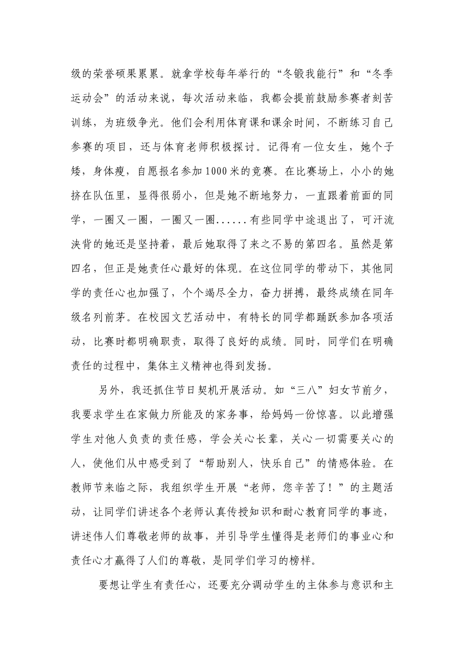 优秀班主任经验交流发言稿_1.docx_第2页