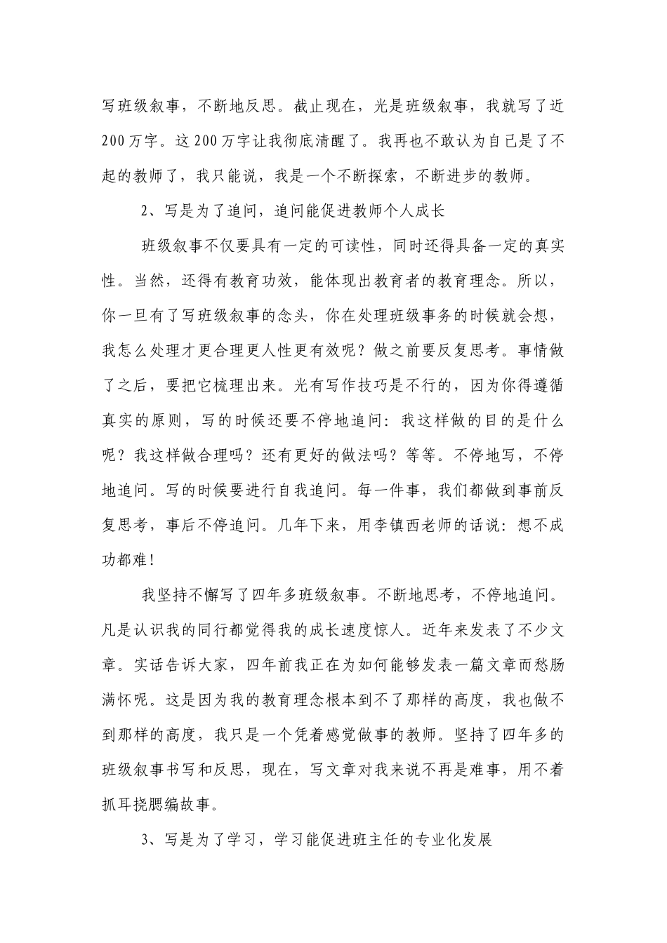 优秀班主任如何撰写班级叙事.docx_第2页