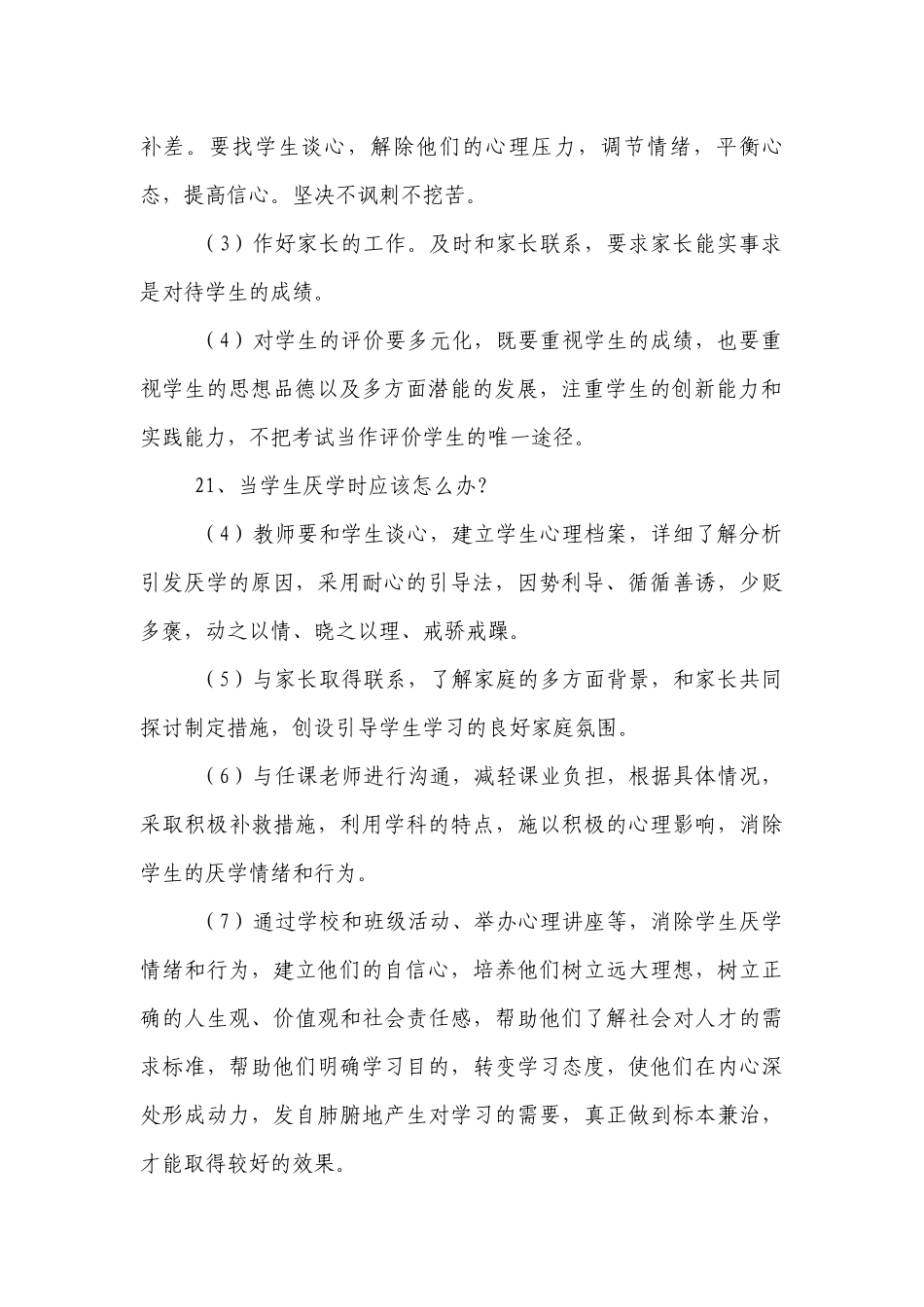 优秀班主任实用经验36条（二）.docx_第2页