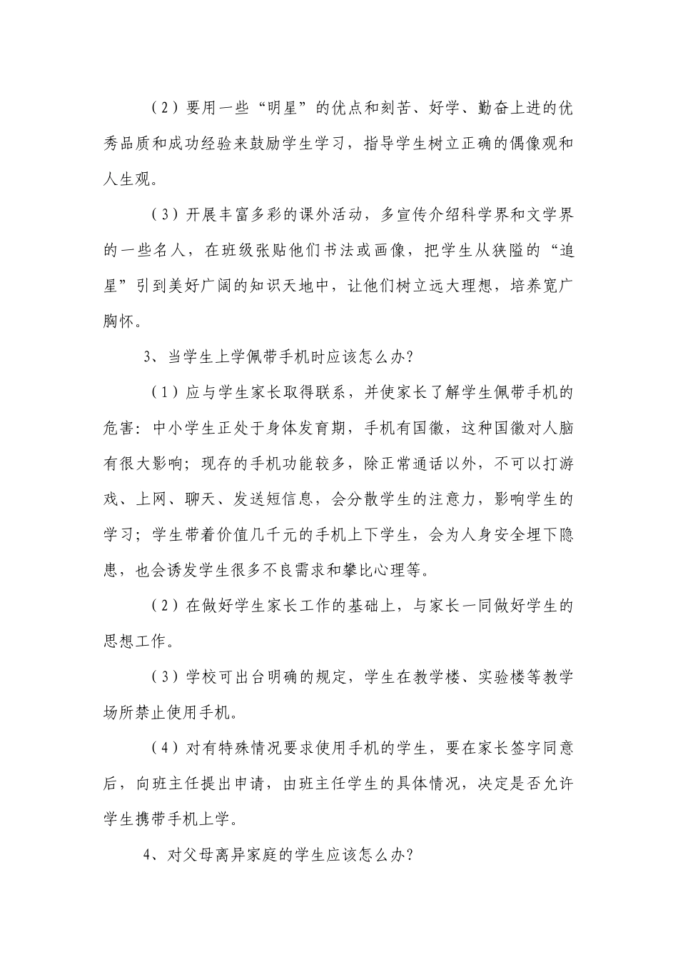 优秀班主任实用经验36条（一）.docx_第2页