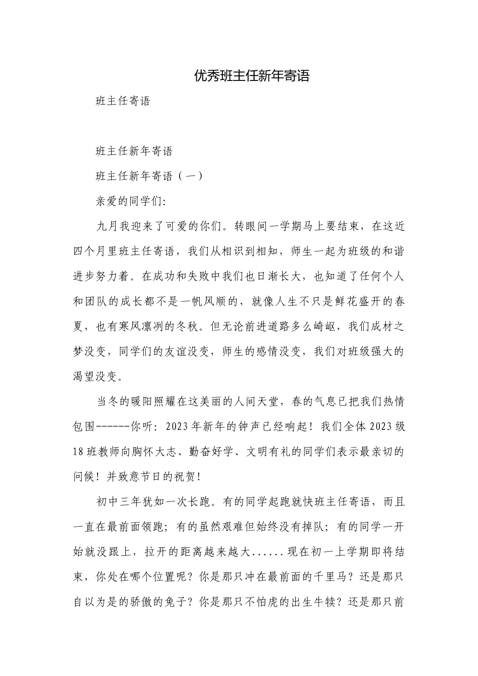 优秀班主任新年寄语.docx_第1页