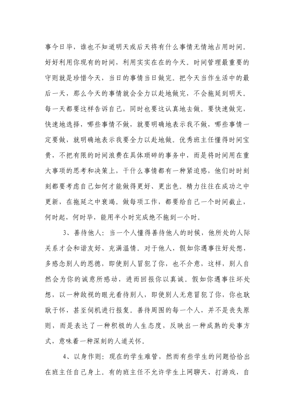 优秀班主任研讨会发言：给中小学优秀班主任的建议.docx_第2页