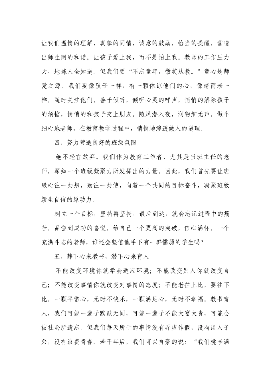 优秀班主任研修班总结述职报告经验交流材料.docx_第3页