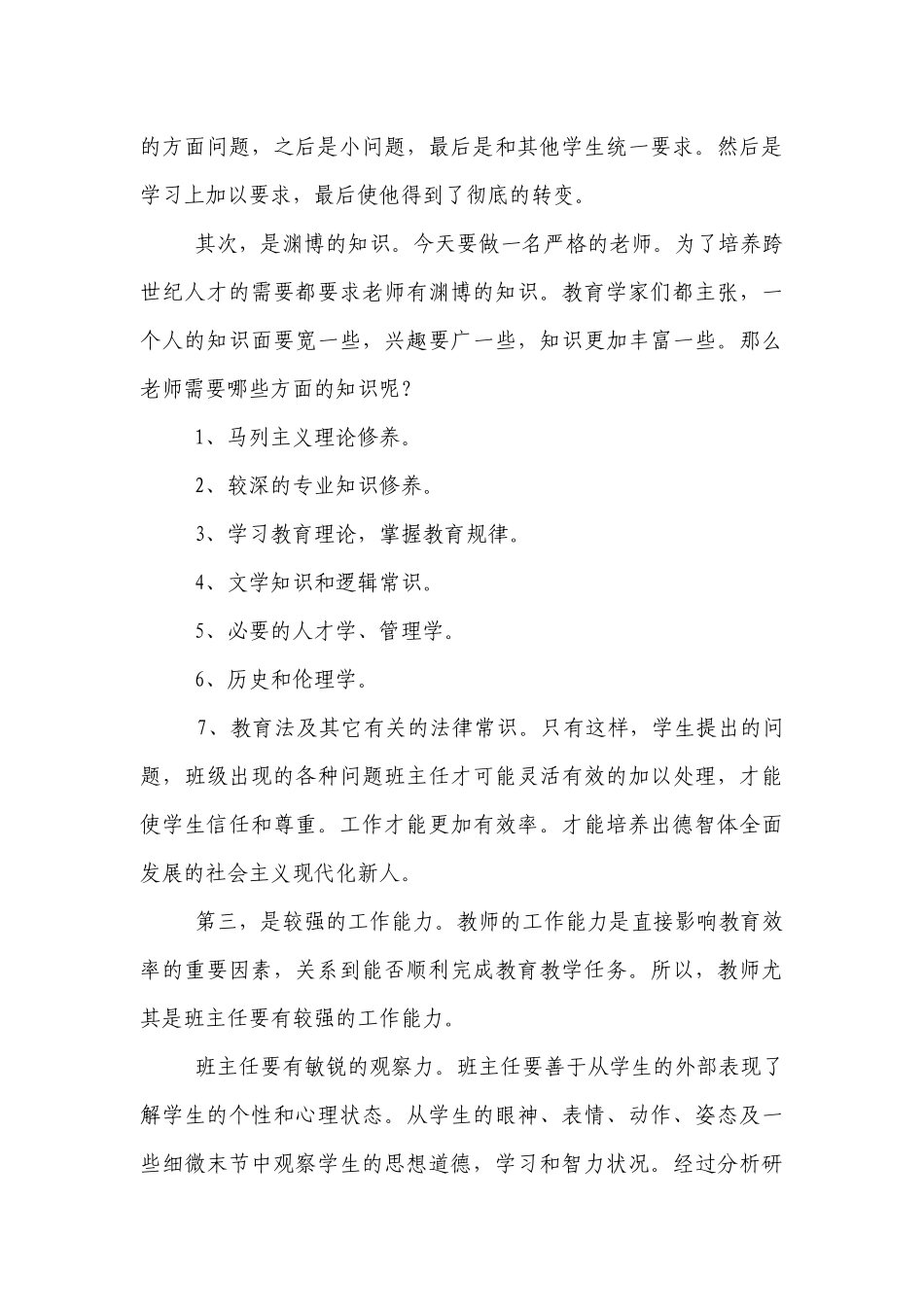 优秀班主任与优秀班集体.docx_第3页