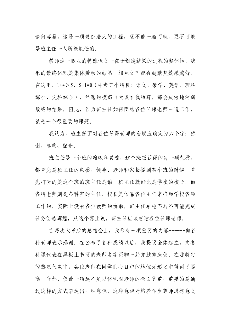 优秀班主任与任课老师沟通： 感谢+尊重+配合.docx_第2页