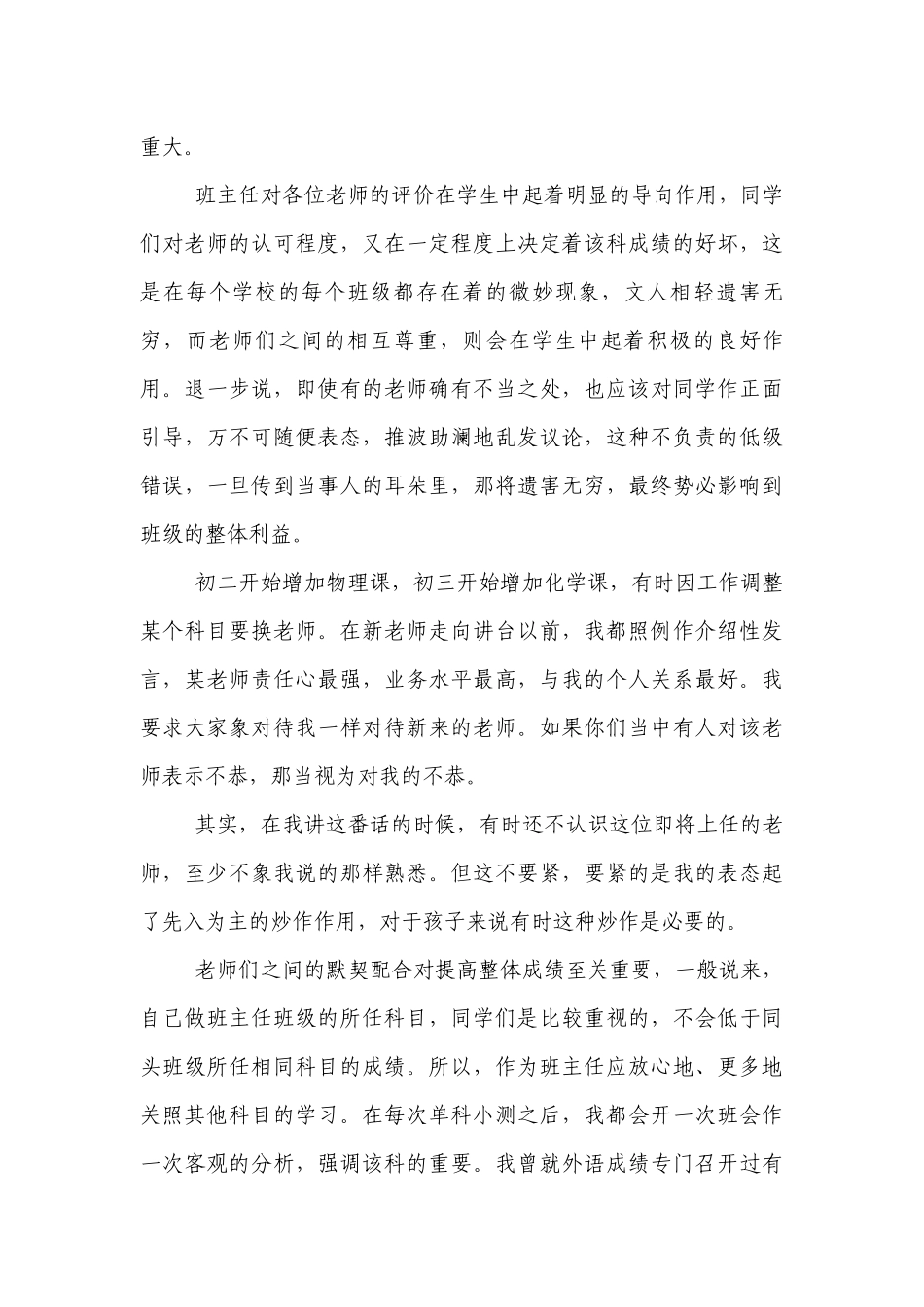 优秀班主任与任课老师沟通： 感谢+尊重+配合.docx_第3页