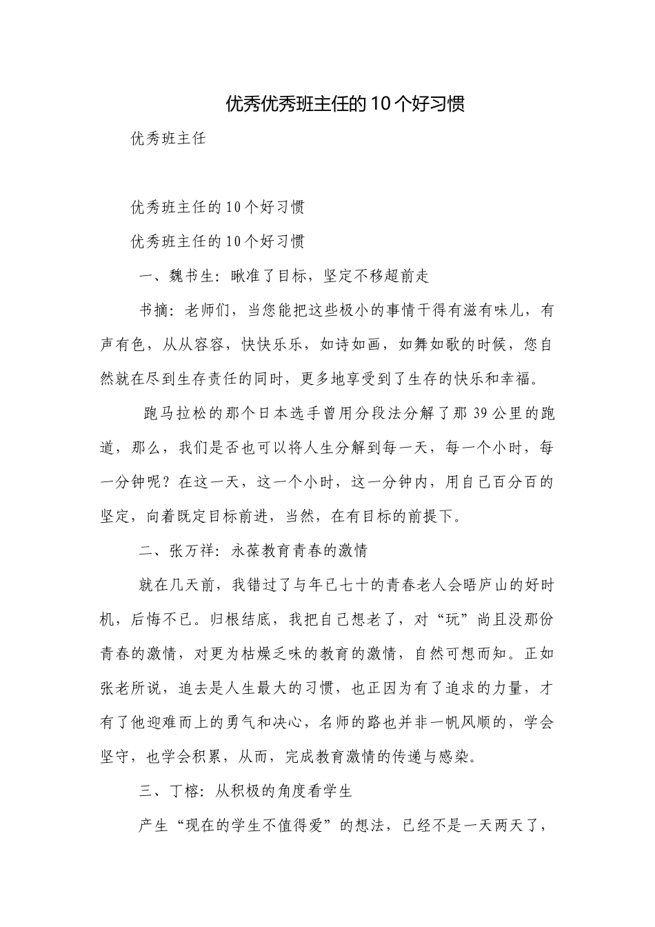 优秀优秀班主任的10个好习惯.docx_第1页