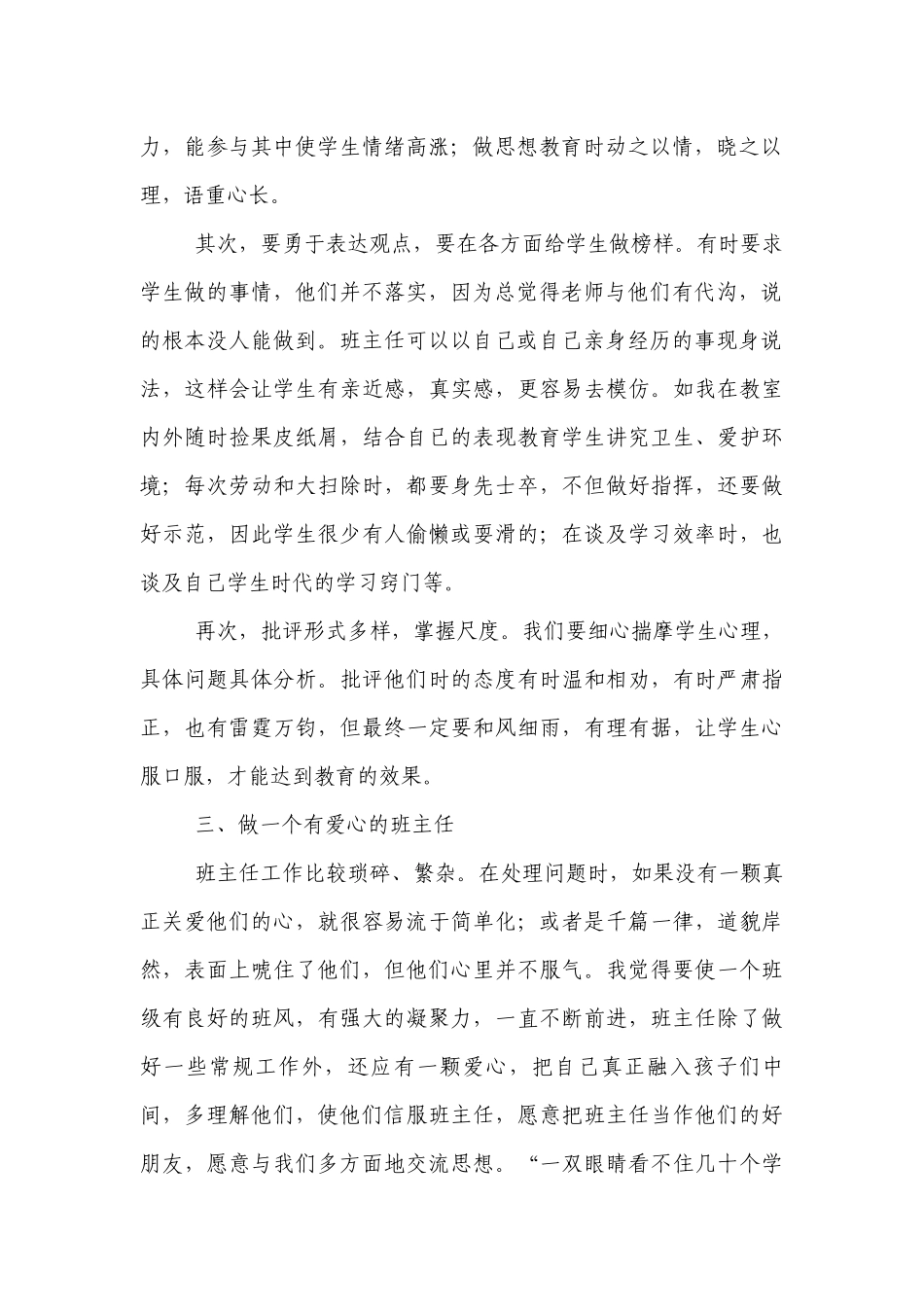 优秀优秀班主任的经验总结述职报告经验交流材料.docx_第2页