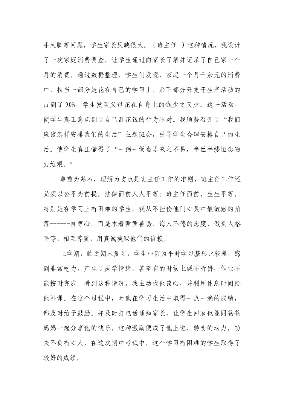 优秀优秀班主任典型事迹材料.docx_第3页
