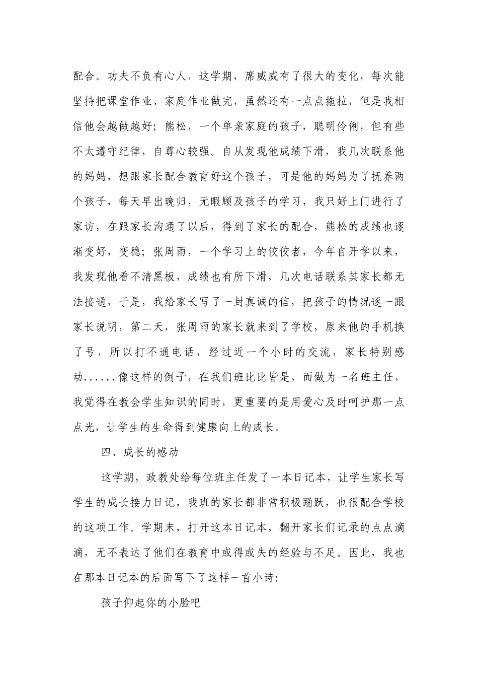 优秀优秀班主任发言稿_1.docx_第3页