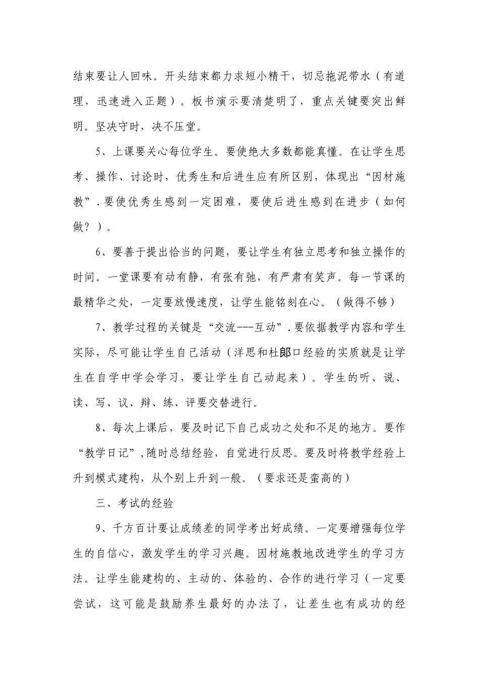 优秀优秀班主任工作经验交流.docx_第2页
