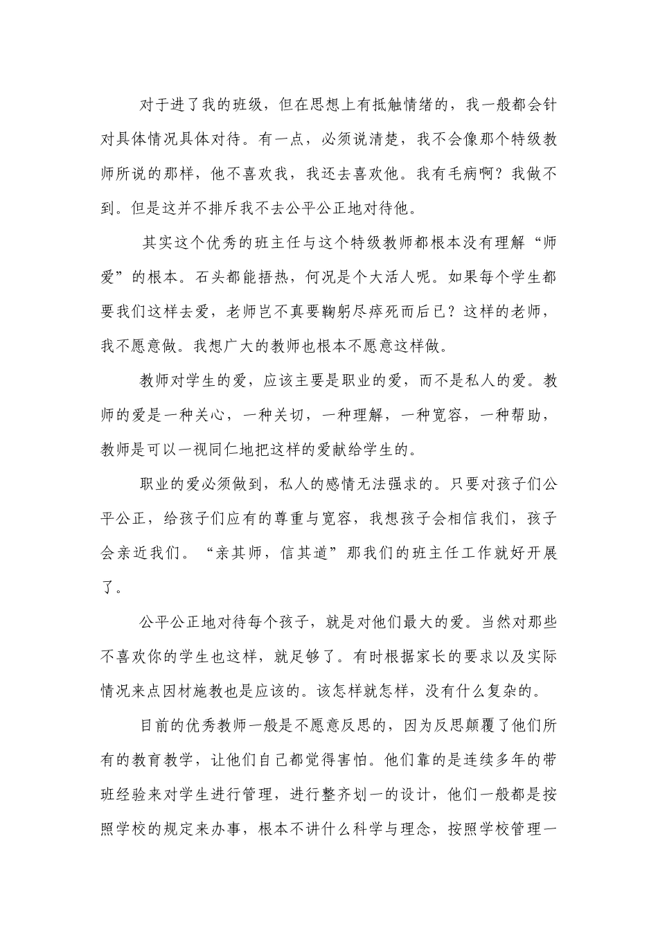 优秀优秀班主任工作案例.docx_第3页