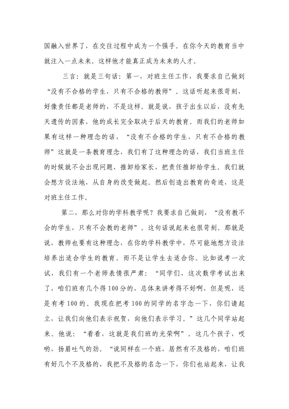 优秀优秀班主任任小艾的优秀班主任工作艺术.docx_第2页