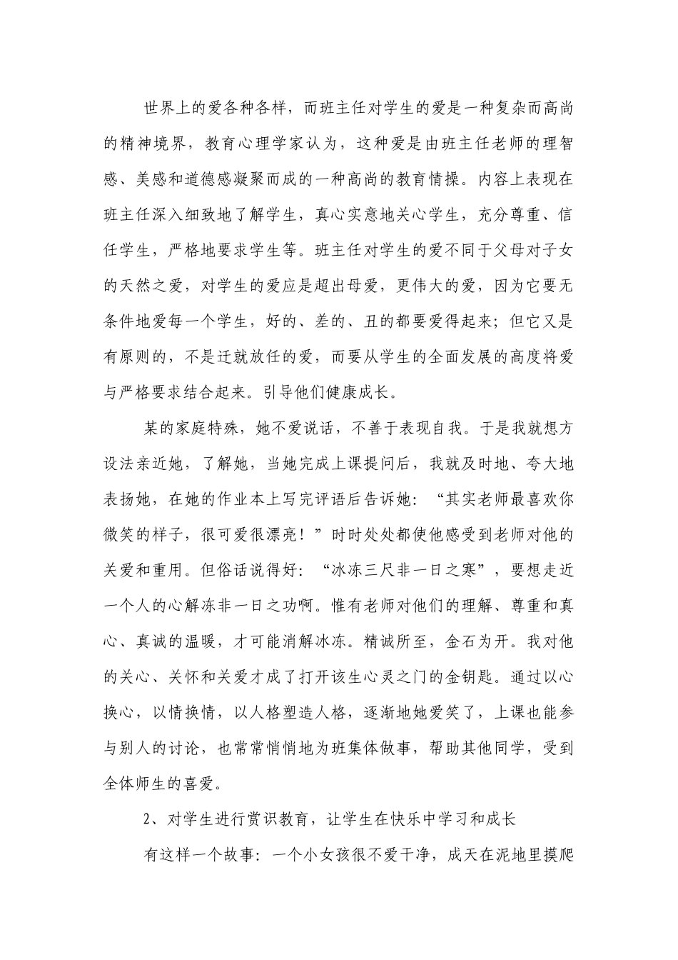 优秀优秀班主任经验交流材料_1.docx_第2页