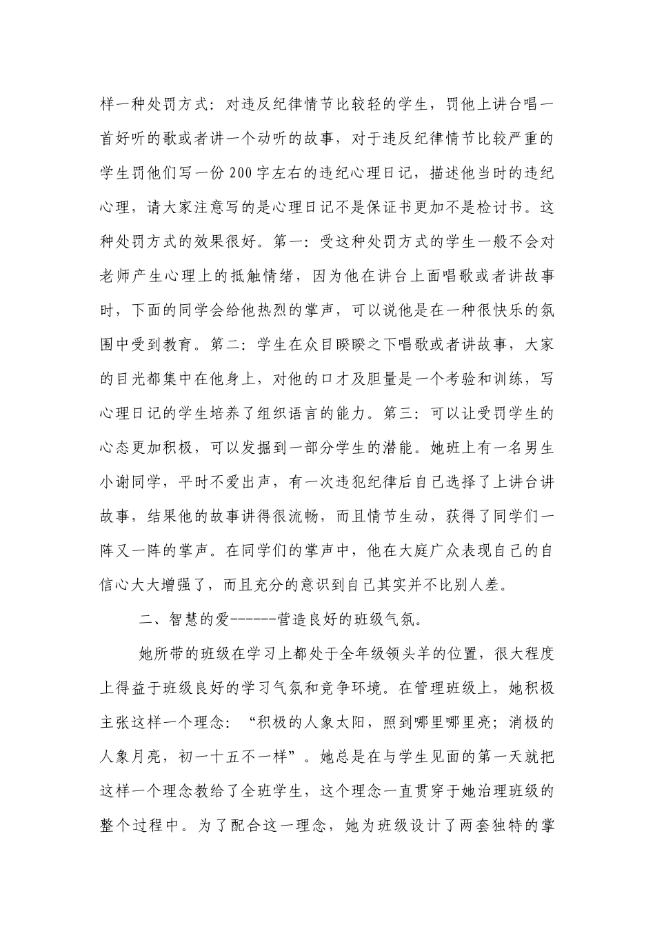 优秀优秀班主任事迹材料：让爱破茧成蝶.docx_第2页