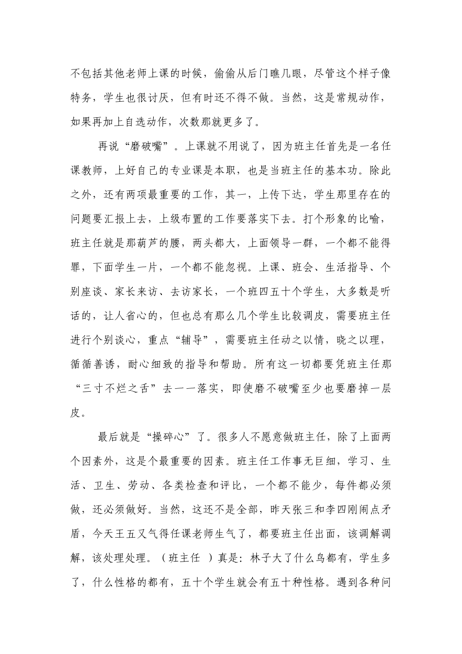 优秀优秀班主任是这样炼成的.docx_第2页