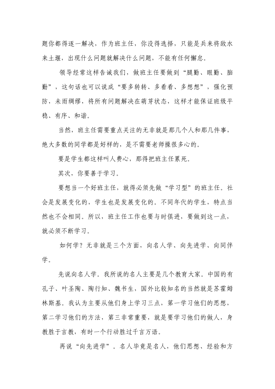 优秀优秀班主任是这样炼成的.docx_第3页