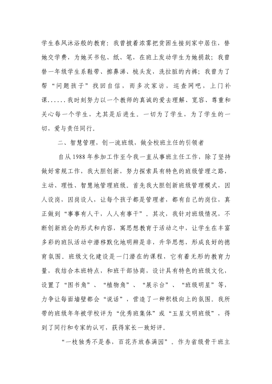 优秀优秀班主任述职报告.docx_第2页