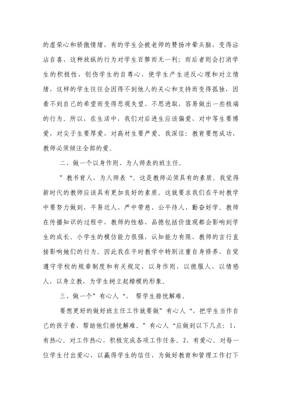 优秀优秀班主任巡回演讲的体会.docx_第2页